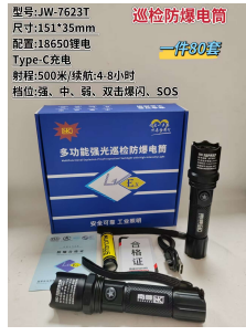 JW-7623T product image