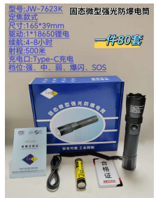 JW-7623K product image