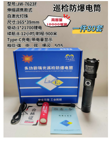JW-7623F product image