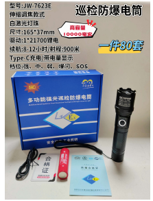 JW-7623E product image